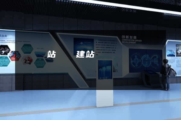 壽縣網站開發建站